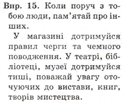 Вправа 15