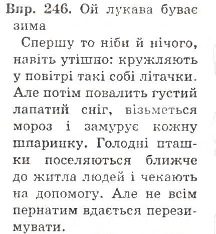 Вправа 240