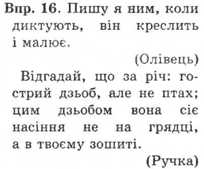 Вправа 16