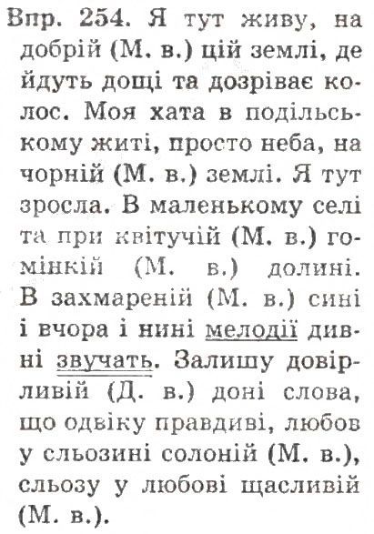 Вправа 251