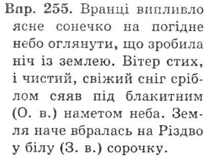 Вправа 253
