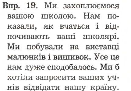 Вправа 19
