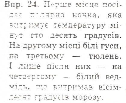 Вправа 23