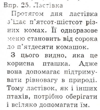 Вправа 24