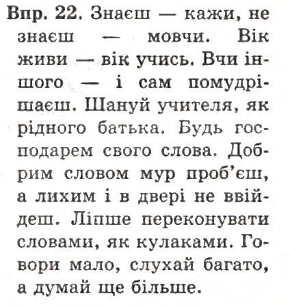 Вправа 22