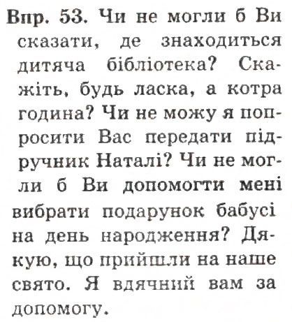 Вправа 48