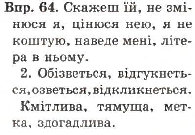 Вправа 58