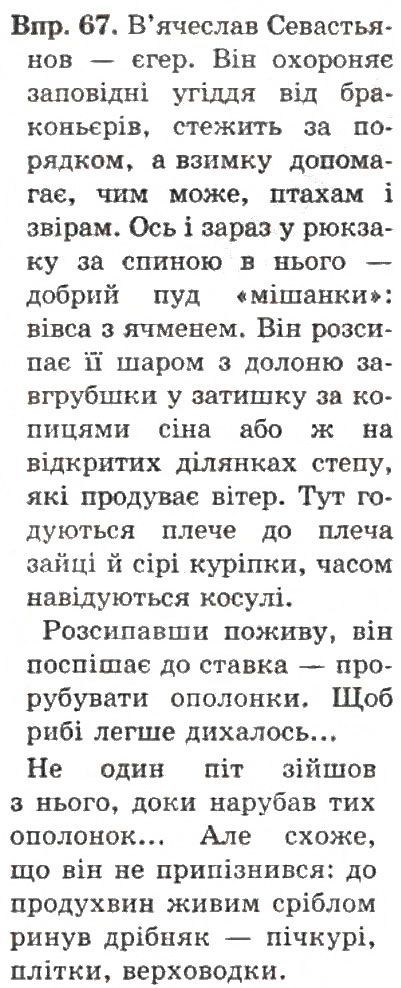 Вправа 60