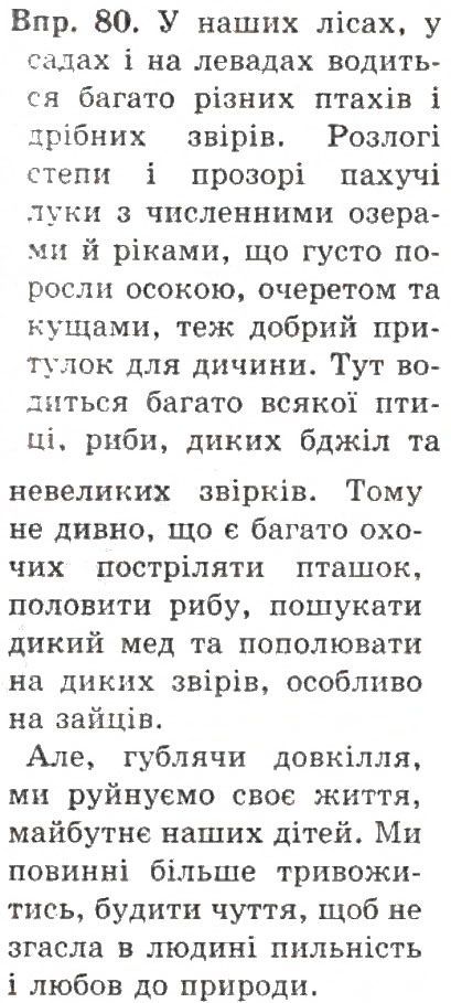 Вправа 74