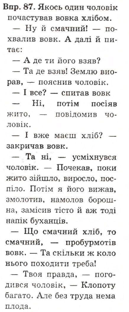 Вправа 83