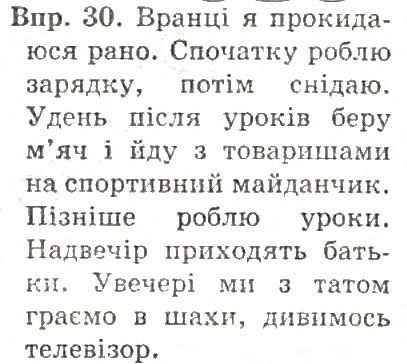 Вправа 30