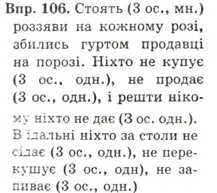 Вправа 101