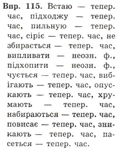 Вправа 106