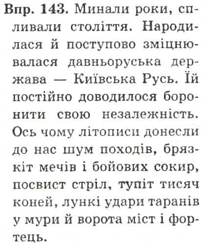 Вправа 139