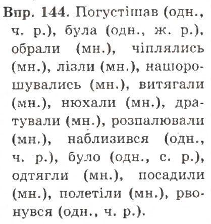 Вправа 140