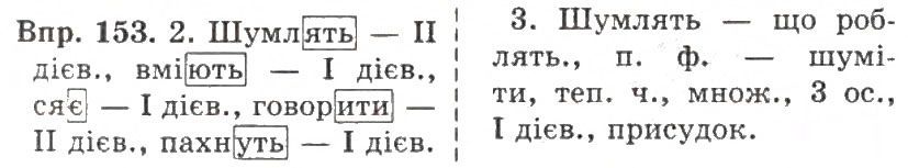 Вправа 150