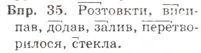 Вправа 35