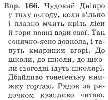 Вправа 160