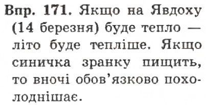 Вправа 164