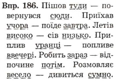 Вправа 179