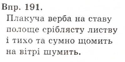 Вправа 184