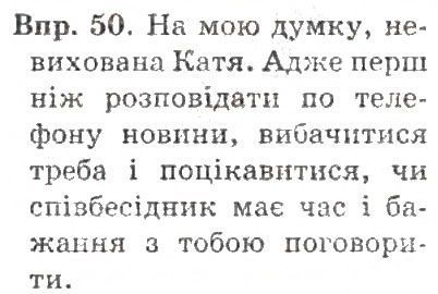 Вправа 50