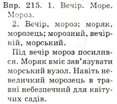 Вправа 212