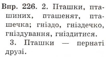 Вправа 222