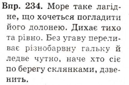 Вправа 228