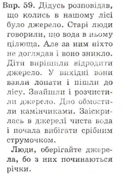Вправа 59