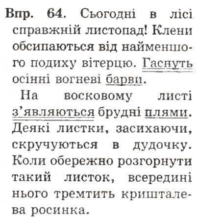 Вправа 64