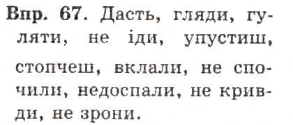 Вправа 67