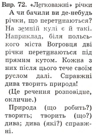 Вправа 72