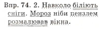 Вправа 74