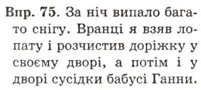 Вправа 75