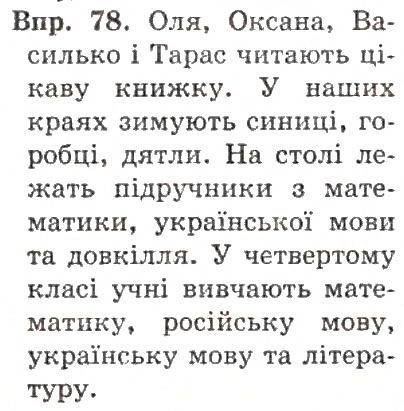 Вправа 78