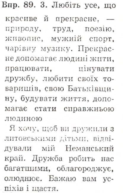 Вправа 89