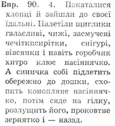 Вправа 90