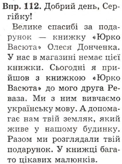 Вправа 112