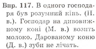 Вправа 117