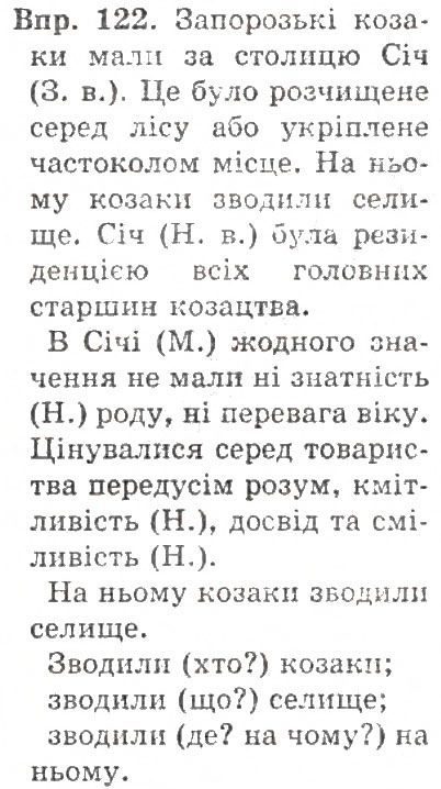 Вправа 122