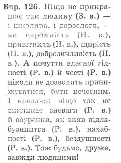 Вправа 126