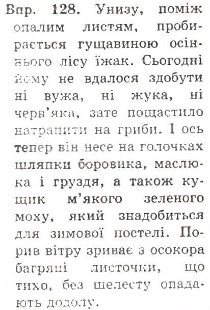 Вправа 128