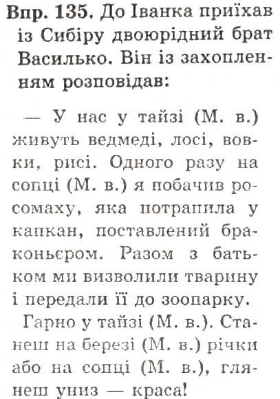 Вправа 135