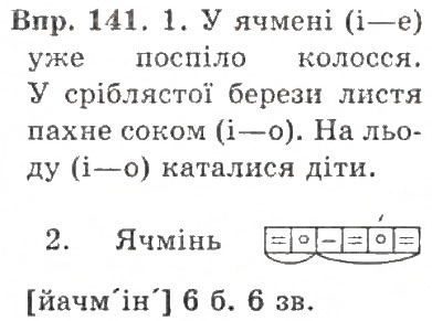 Вправа 141