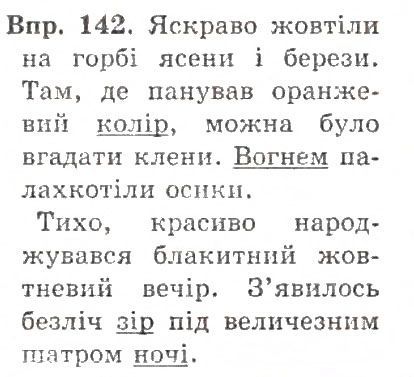 Вправа 142