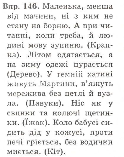 Вправа 146