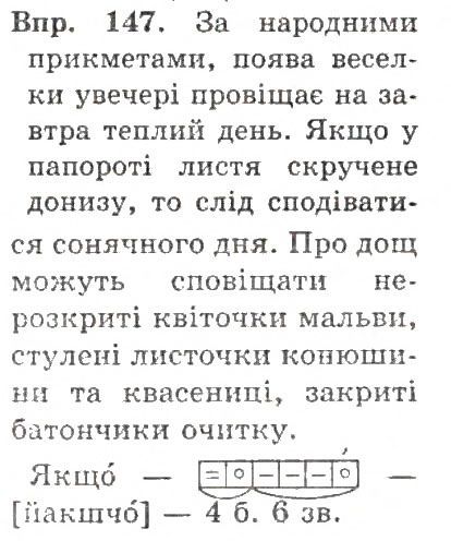 Вправа 147