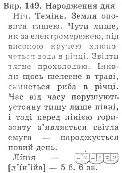 Вправа 149