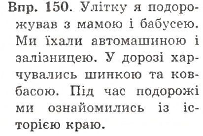 Вправа 150